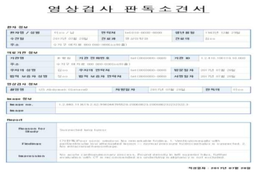 판독소견서 CDA Style sheet 적용 예시