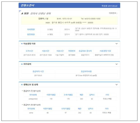 응급전원소견서 CDA Style sheet 적용 예시