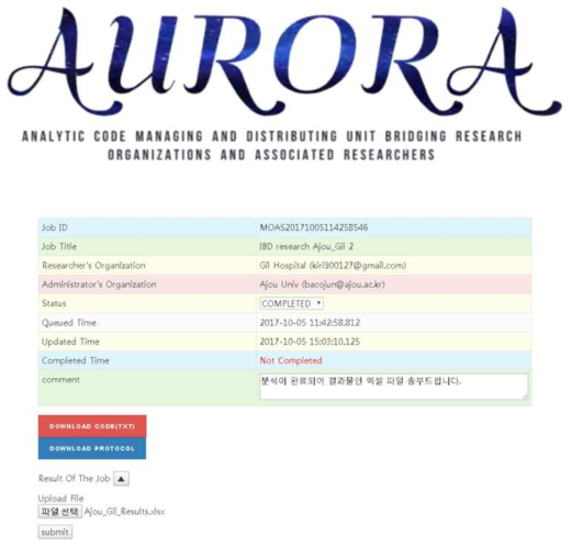 분석이 완료된 후 AURORA에서 분석 상태를