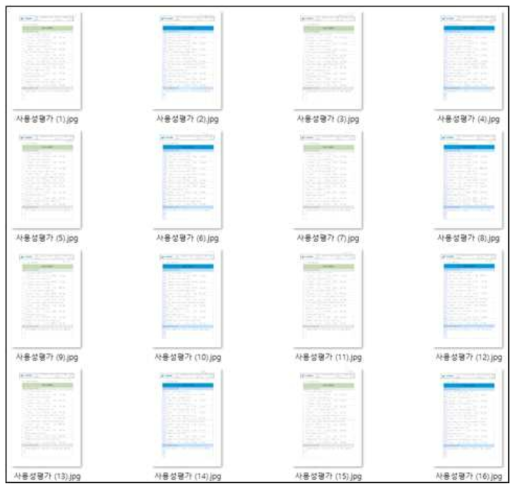 각 세부에서 실시한 Achilles, ATLAS 사용성 평가 결과지