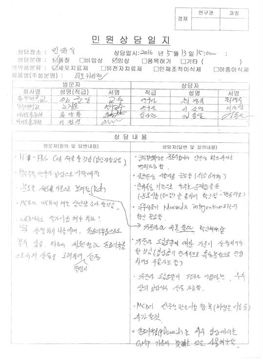 식약처와의 사전 미팅 회의록