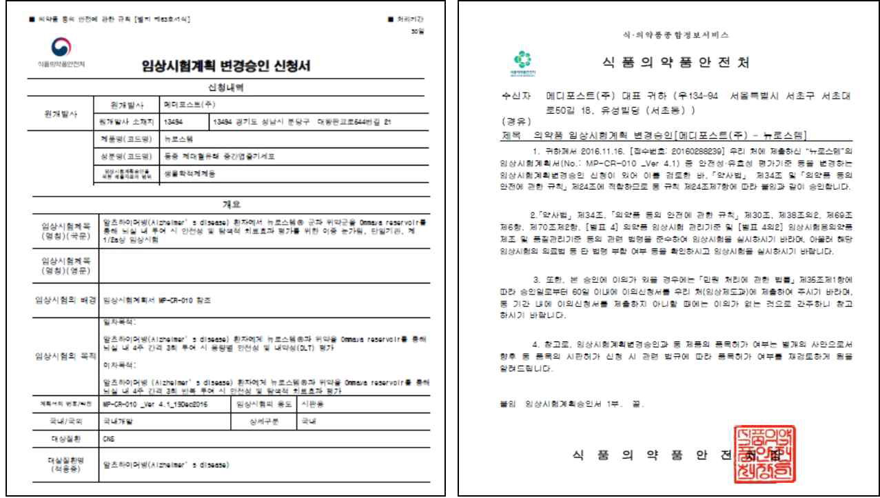 뉴로스템® 임상시험 계획 변경