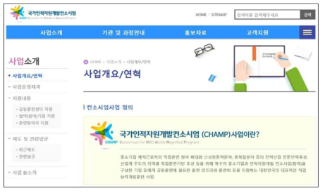 한국산업인력공단 국가인적자원개발 컨소시엄 홈페이지 화면