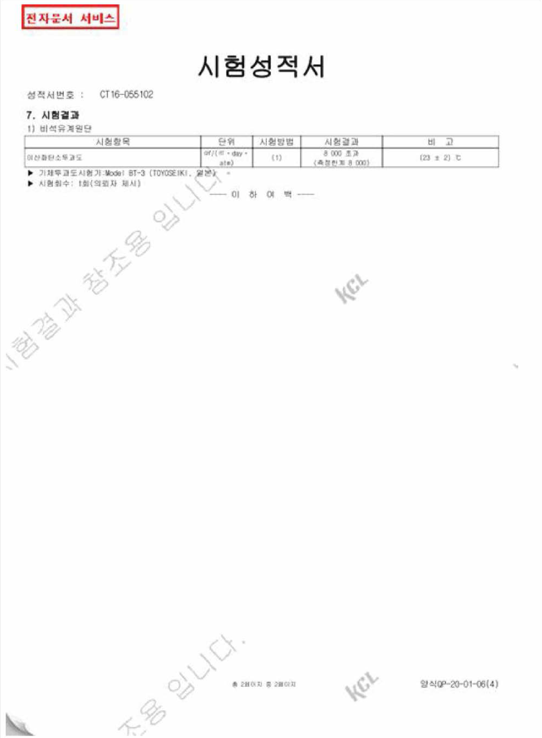 비석유계 이산화탄소 투과도 8,000초과