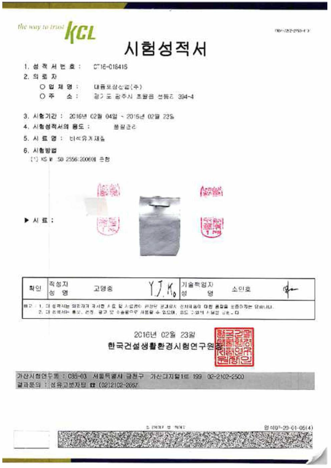 비석유계복합 이산화탄소 투과도 측정 결과