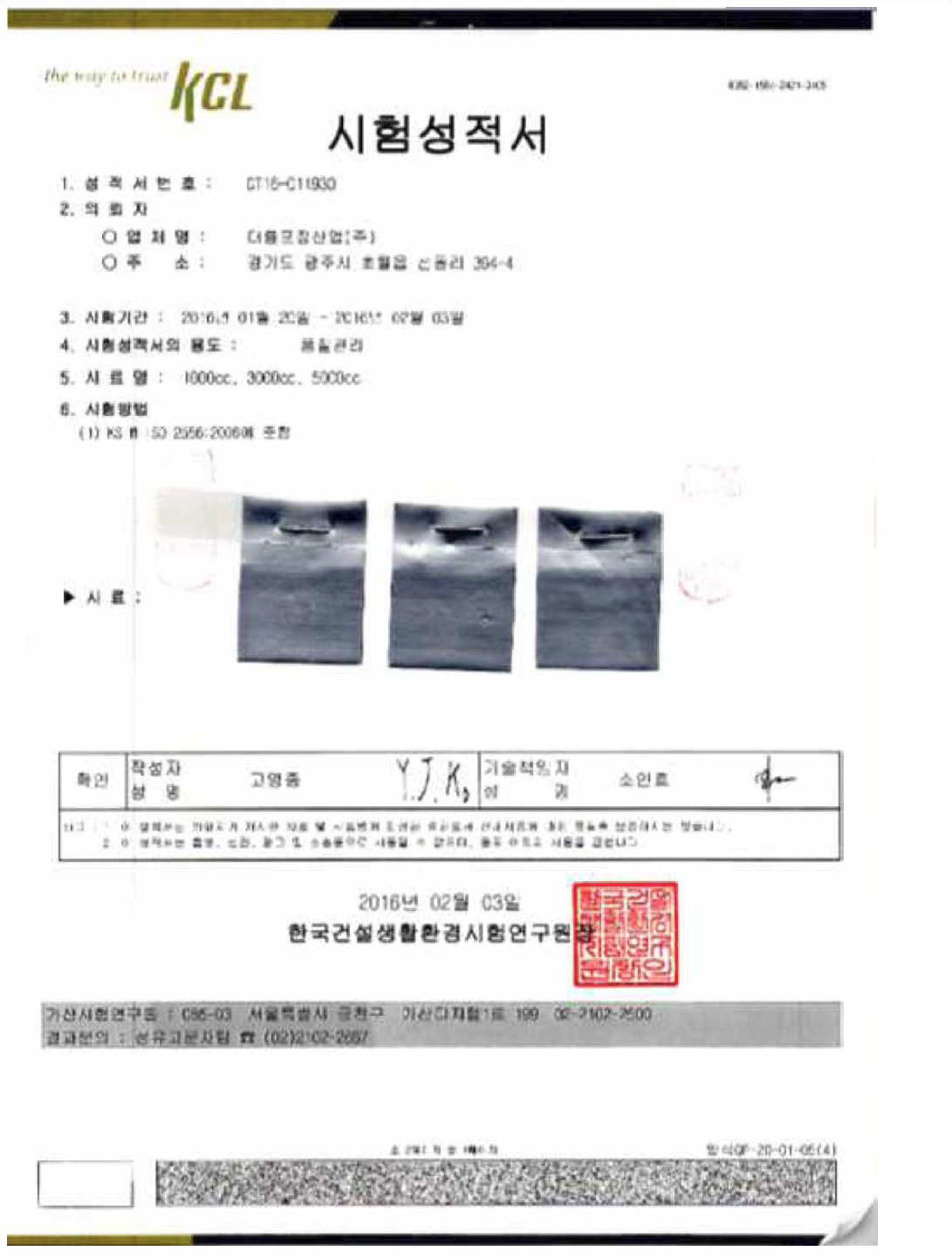 비석유계복합 목표투과도 l ,〇〇〇cc, 3,000cc, 5,000cc 이산화탄소 투과도 측정 결과