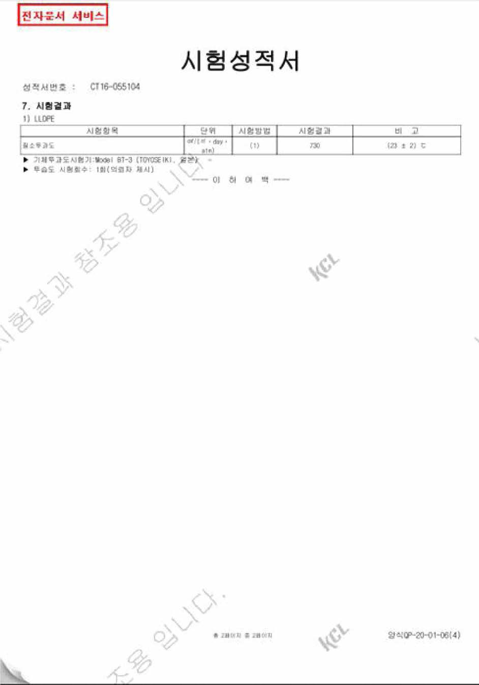 석유계 LLDPE 자체 질소투과도 730cc