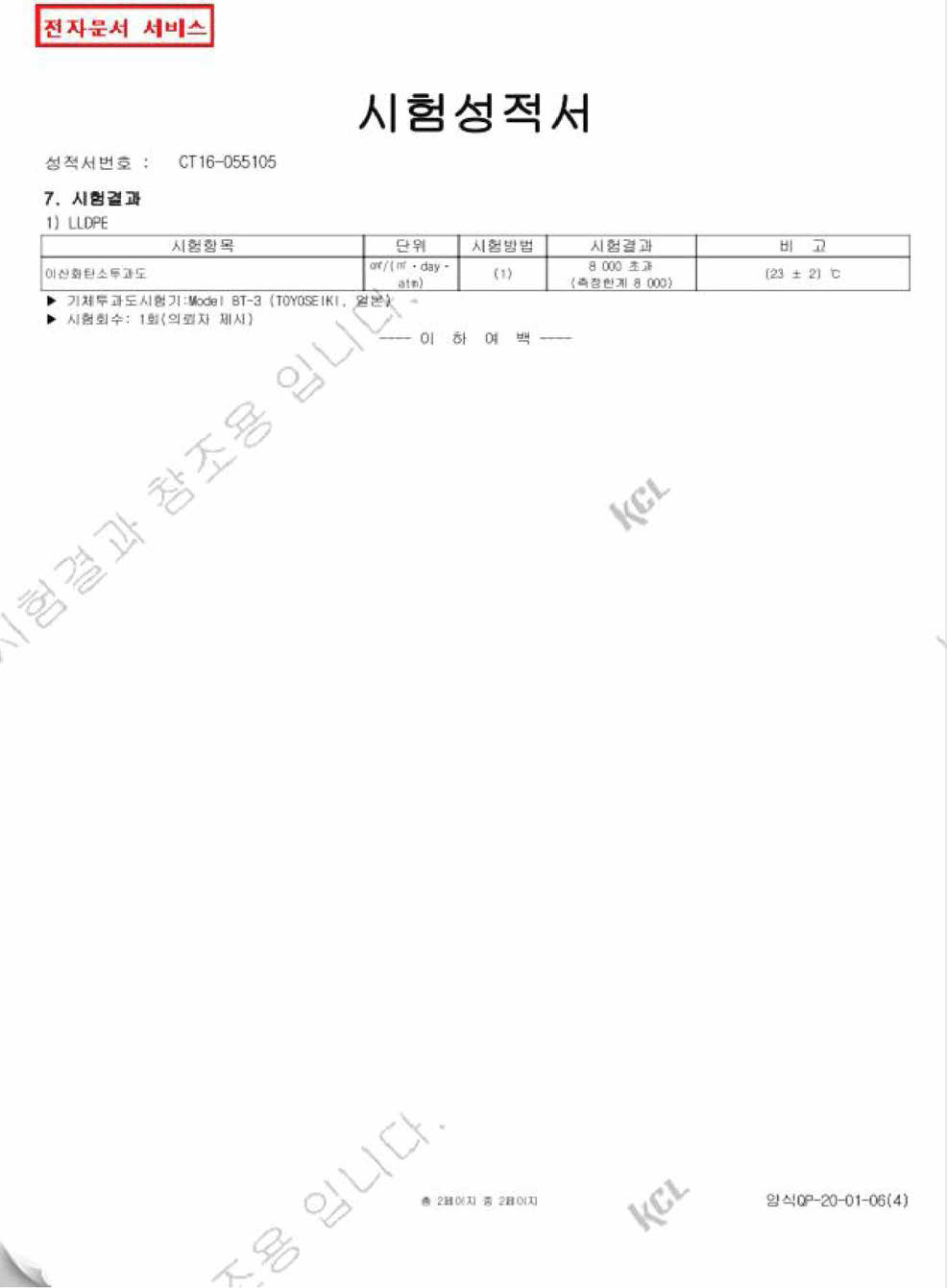 석유계 L L D P E 자체 이산화탄도 투과도 8,000초과