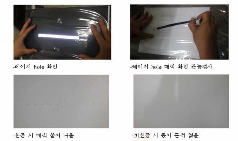 레이저 비천공 관능검사 방법