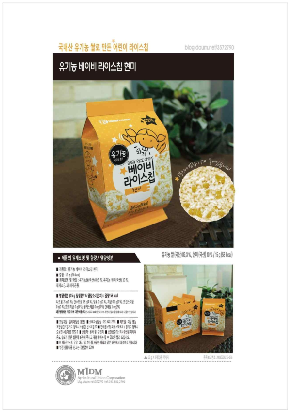 유기농 베이비 라이스칩 현미 제품설명서