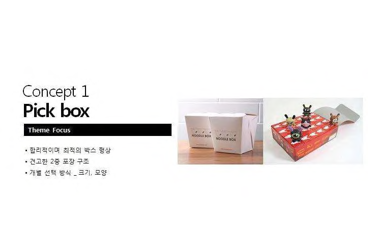 [컨셉 1] Pick box