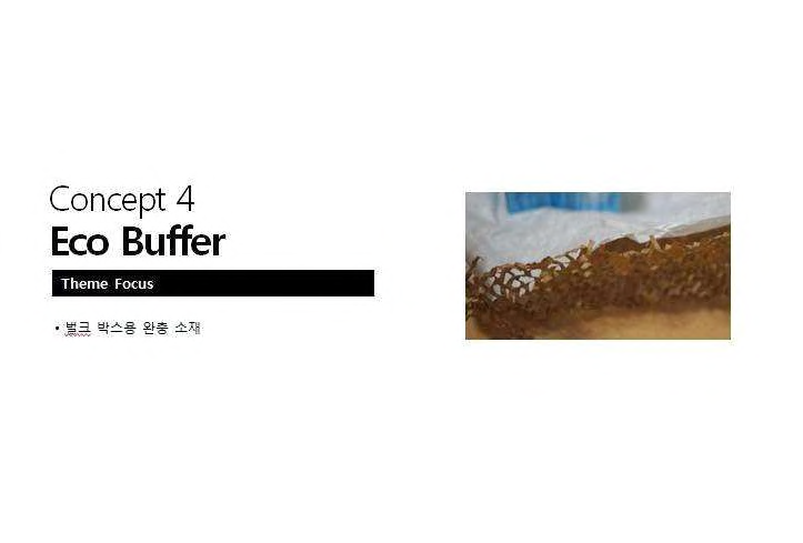 [컨셉 4] Eco Buffer