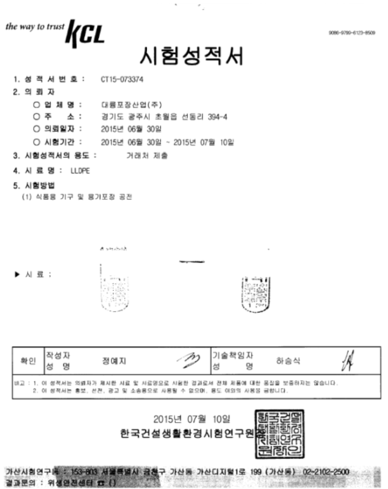 LLDPE 공인시험기관 측정 결과