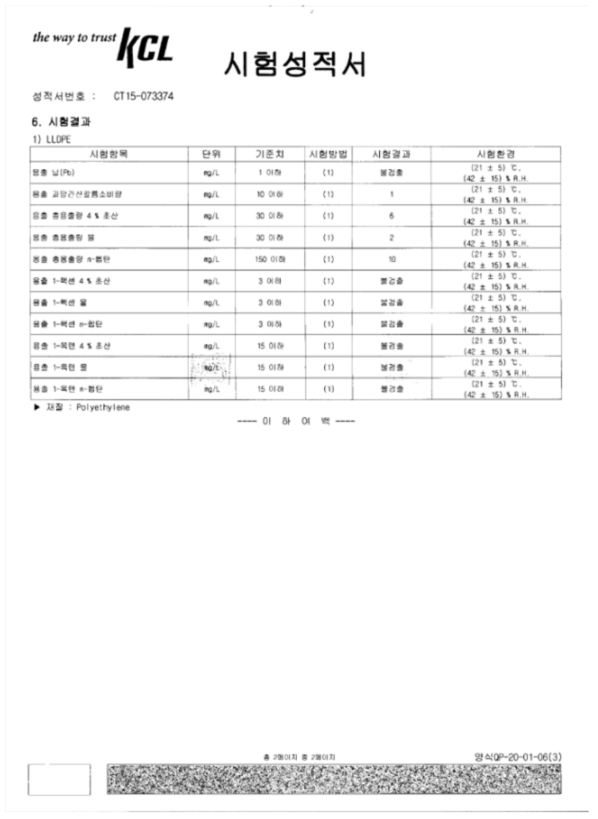 LLDPE 카드뮴,납,수은,6가크롬,중금속, 증발잔류물 공인기관 시험성적서 측정결과