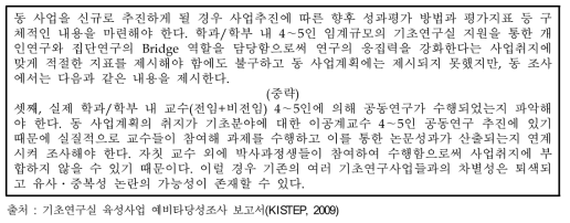 기초연구실 육성사업 예비타당성조사 중 성과평가지표