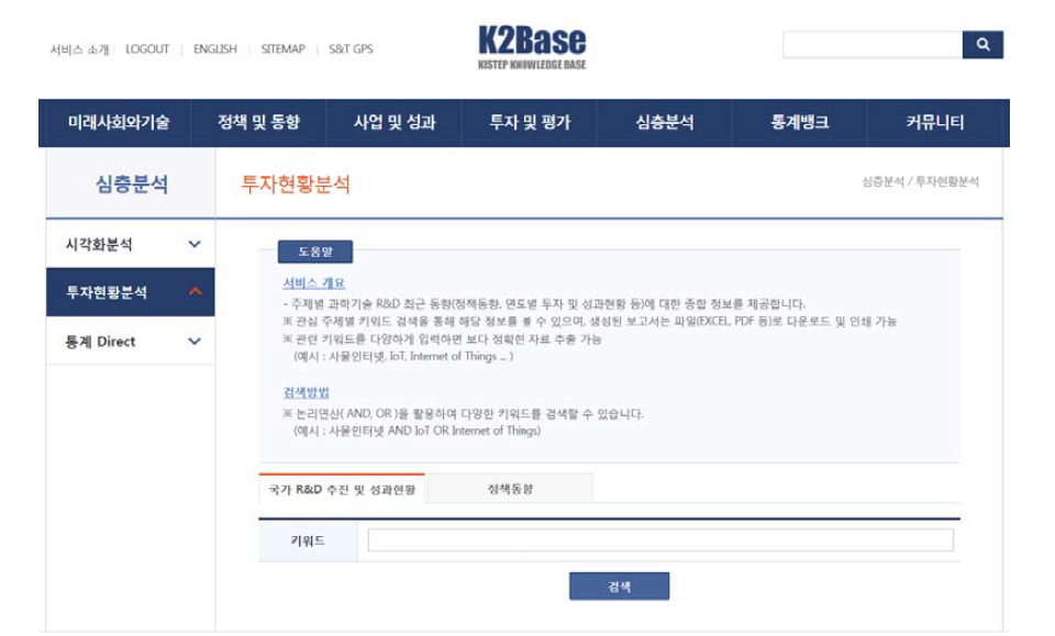 K2Base 투자현황(심층)분석 서비스 메인 화면