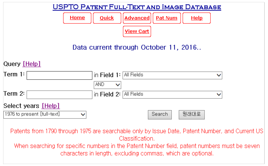 USPTO 특허 데이터베이스의 검색화면(Quick Search)
