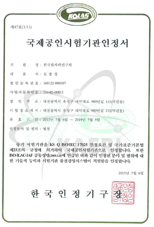 국제공인시험기관인정서(갱신)