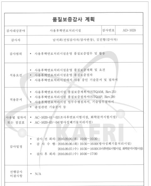 2016 내부품질검사 계획서