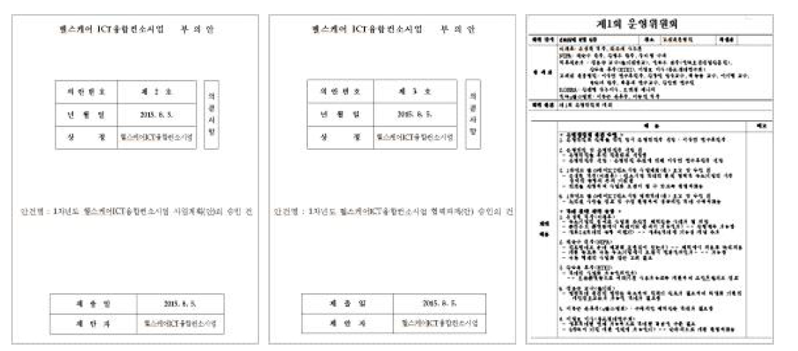 1차 운영위원회 부의안 및 회의내용