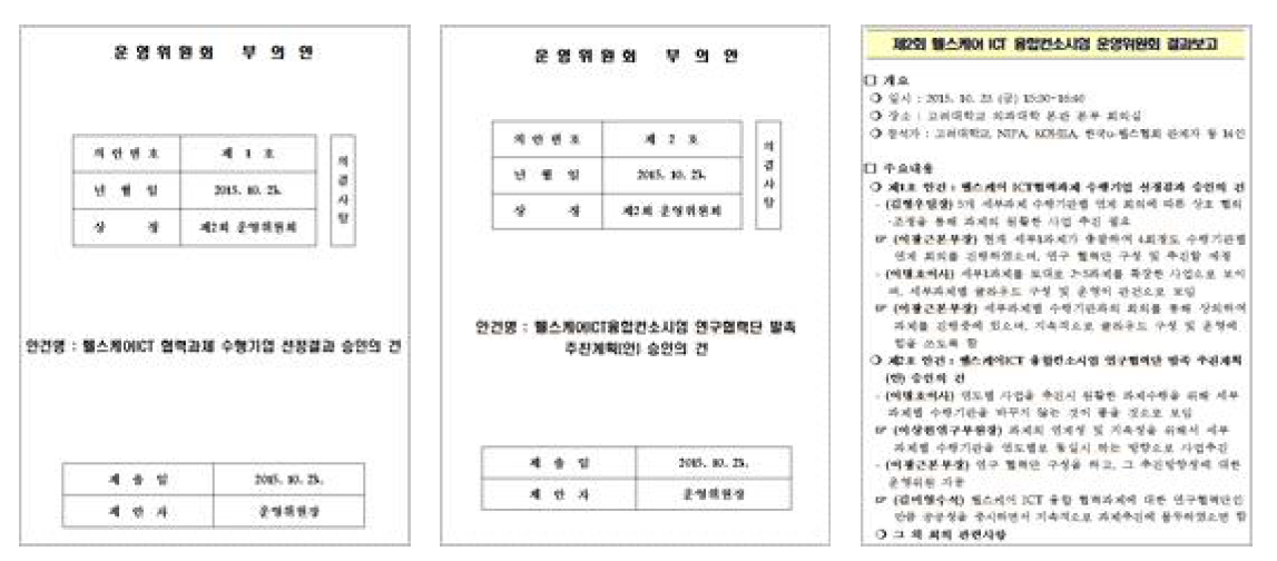 2차 운영위원회 부의안 및 회의내용