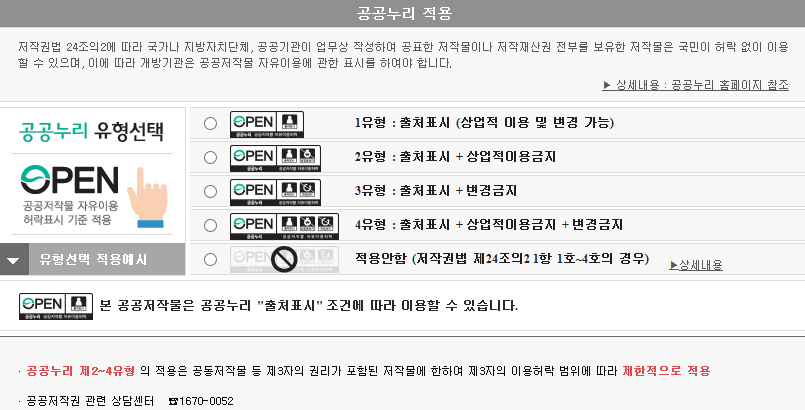 공공누리 적용 간편한 소스 코드