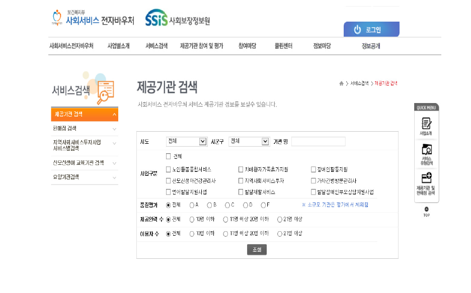 사회서비스 전자바우처 홈페이지-서비스 제공기관 정보 검색
