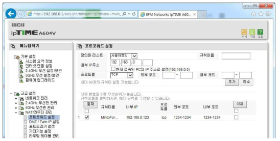 무선공유기 포트포워드 설정
