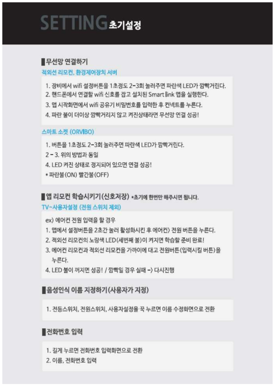 환경제어장치 초기설정