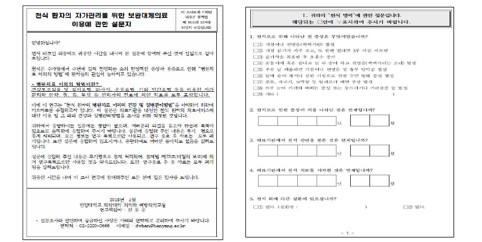 천식 설문지