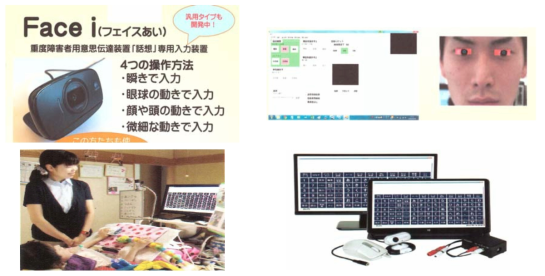 일본 웹캠 눈동자 인식 AAC