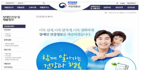 장애인건강 및 재활정보(http://www.nrc.go.kr/nrc/board/nrcHtmlView.jsp?menu_cd=M_05_01)