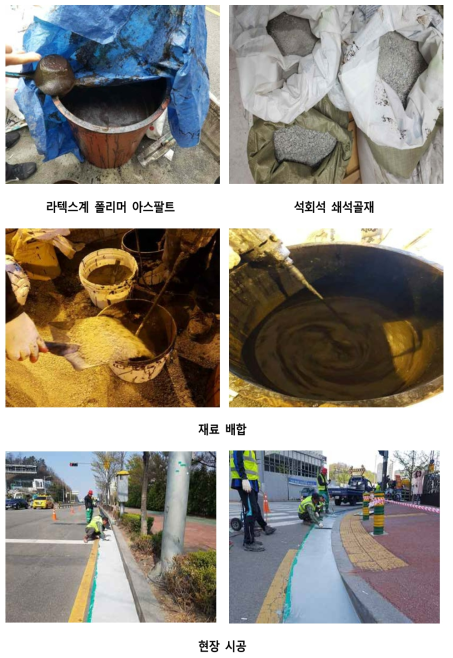 실험 재료 배합 및 시공 과정