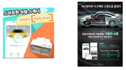 SKT 스마트 오토스캐너 제품 소개