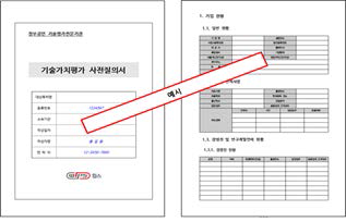 사전질의서