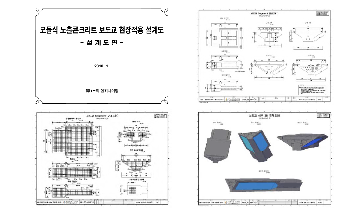 현장적용 설계도