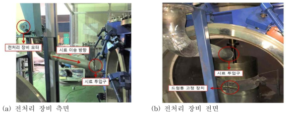 전처리 장비 구성