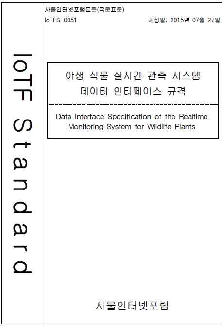 표준 인증(식물)