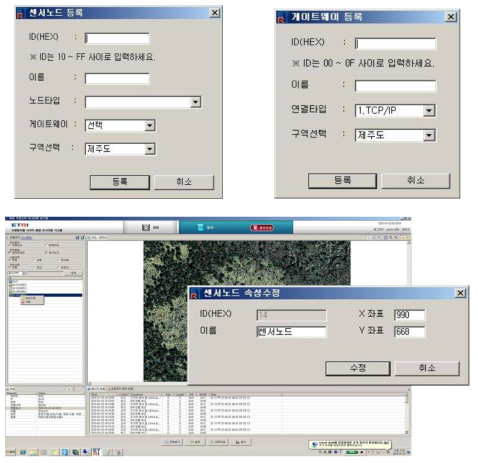 장치 관리 화면 – 센서노드 등록, 게이트웨이 등록, 센서노드 속성수정