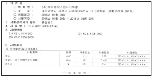 공인기관(KCL)시험성적서