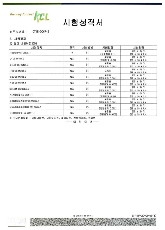 토양오염분석 시험성적서