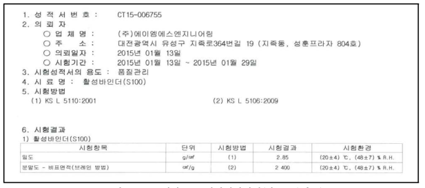 시작품 공인시험성적서