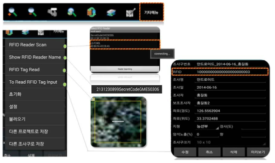 RFID 모듈 실행 메뉴 기능