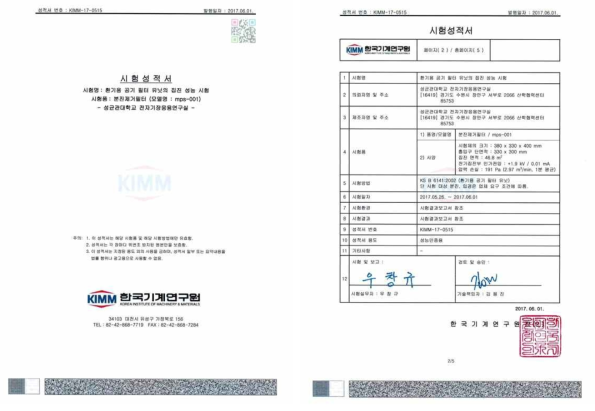 미세입자 분리기 성능 시험 성적서