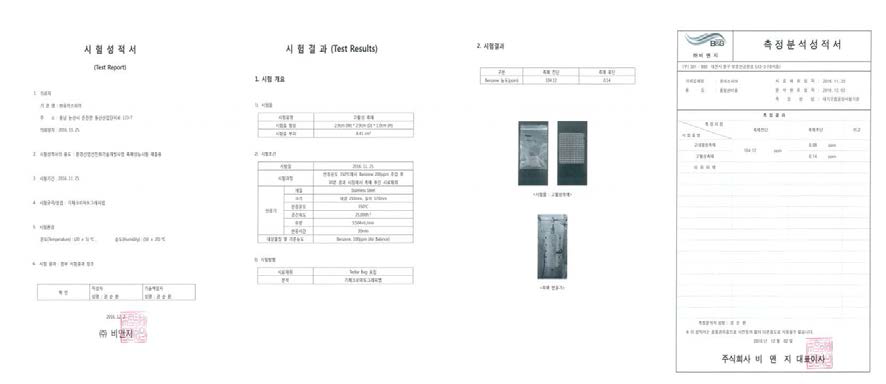 고활성 촉매의 벤젠 평가 시험성적서