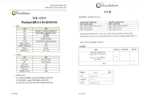 고활성 촉매 사양서와 인수증