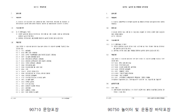 조경공사 포장 시방서(LH공사)