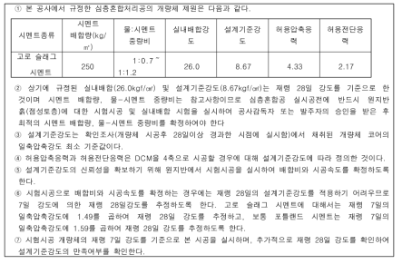 D.C.M 공법의 품질 요구 조건(흙고화재 성능)