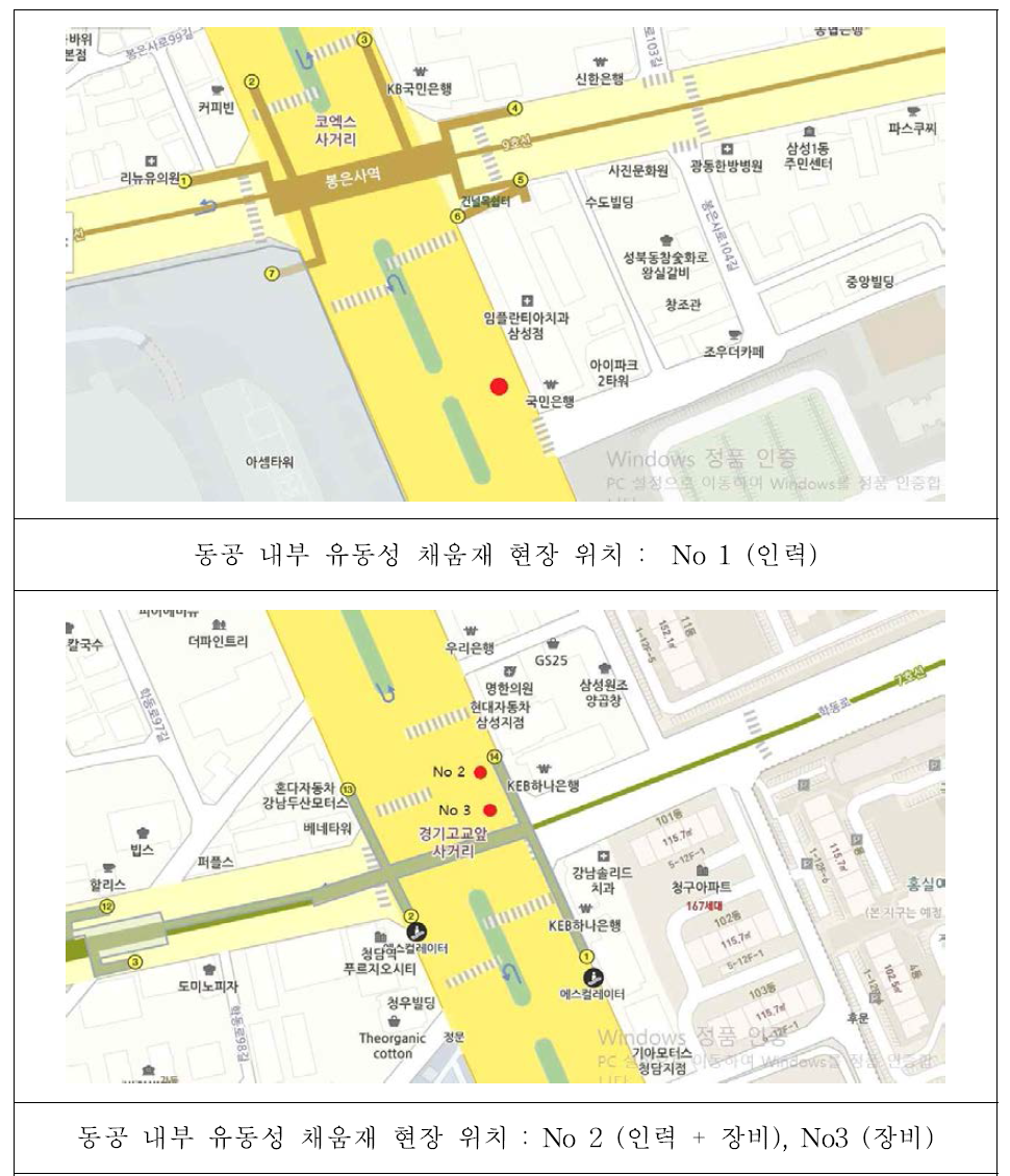 유동성 채움재 현장 위치