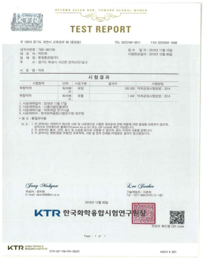 복합악취 분석 시험성적서